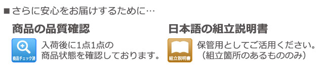 商品の品質確認 日本語の組立説明書付き