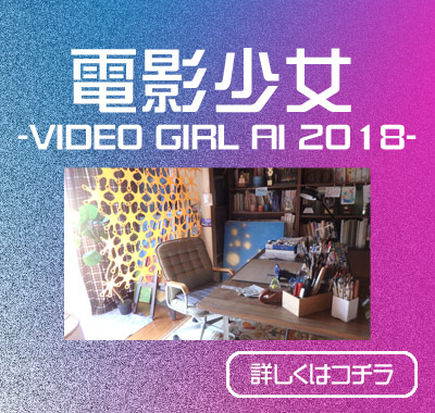 ƥ ˥ɥ24űƾ -VIDEO GIRL AI 2018-